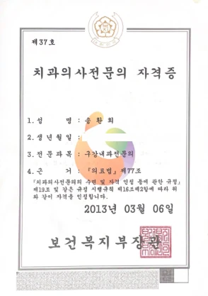 시청서울구강내과 대표원장 구강내과 치과의사전문의 자격증