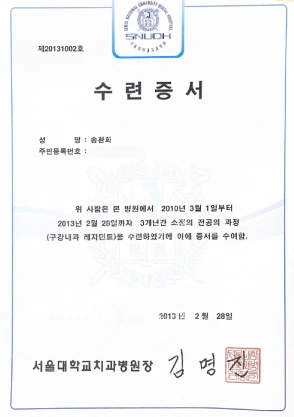 서울대학교치과병원 구강내과 전공의 수련증서