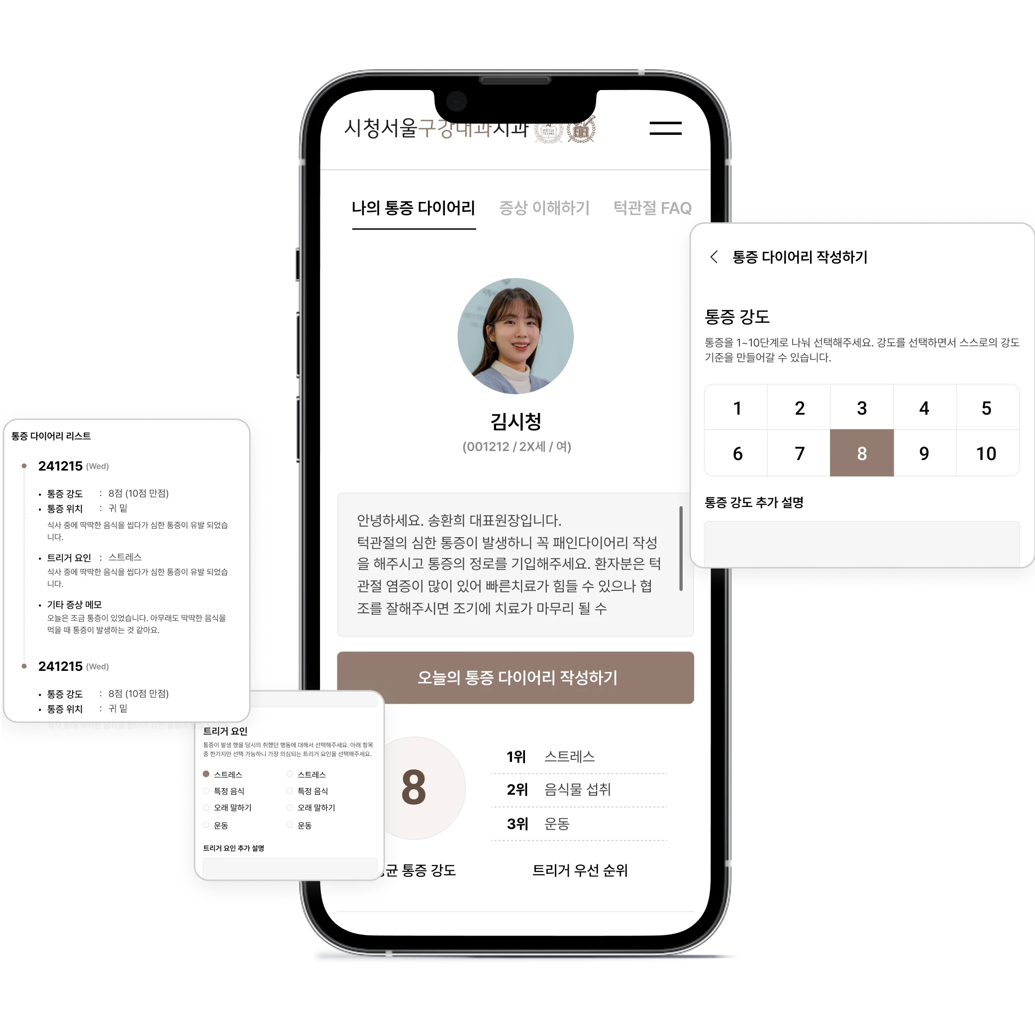 시청서울구강내과 통증 다이어리 앱 화면 목업