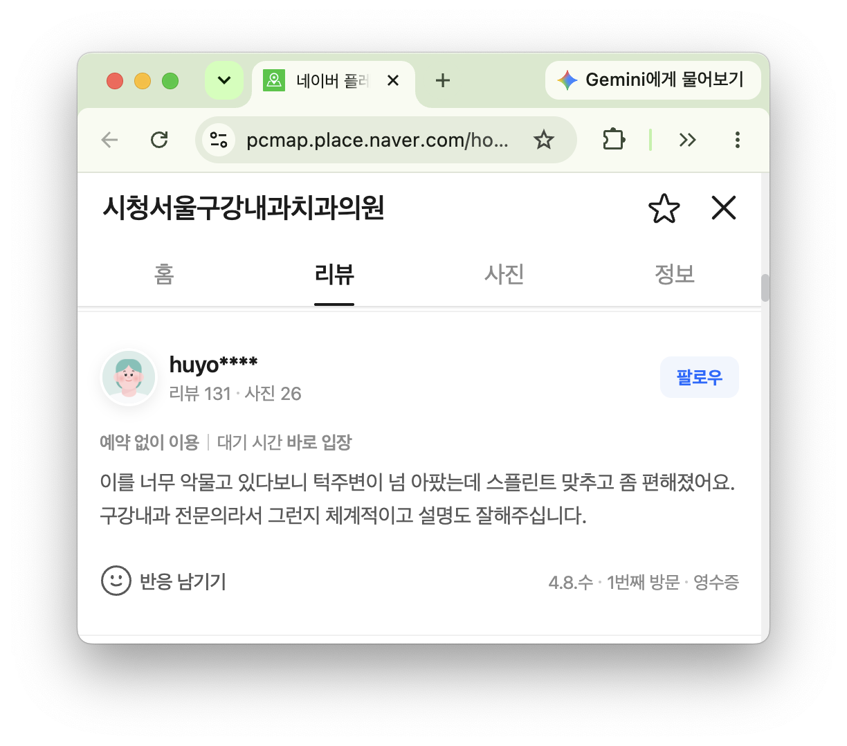 스플린트를 맞추고 편해졌다는 네이버 방문자 후기.