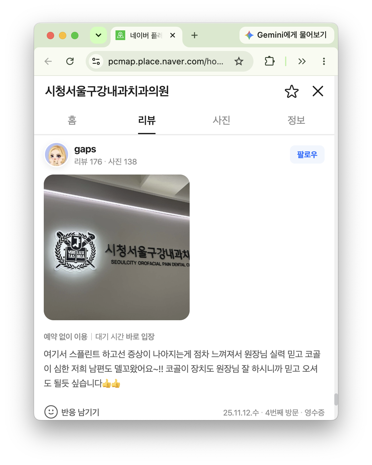 스플린트 진료를 믿고 가족과 방문했다는 네이버 후기.
