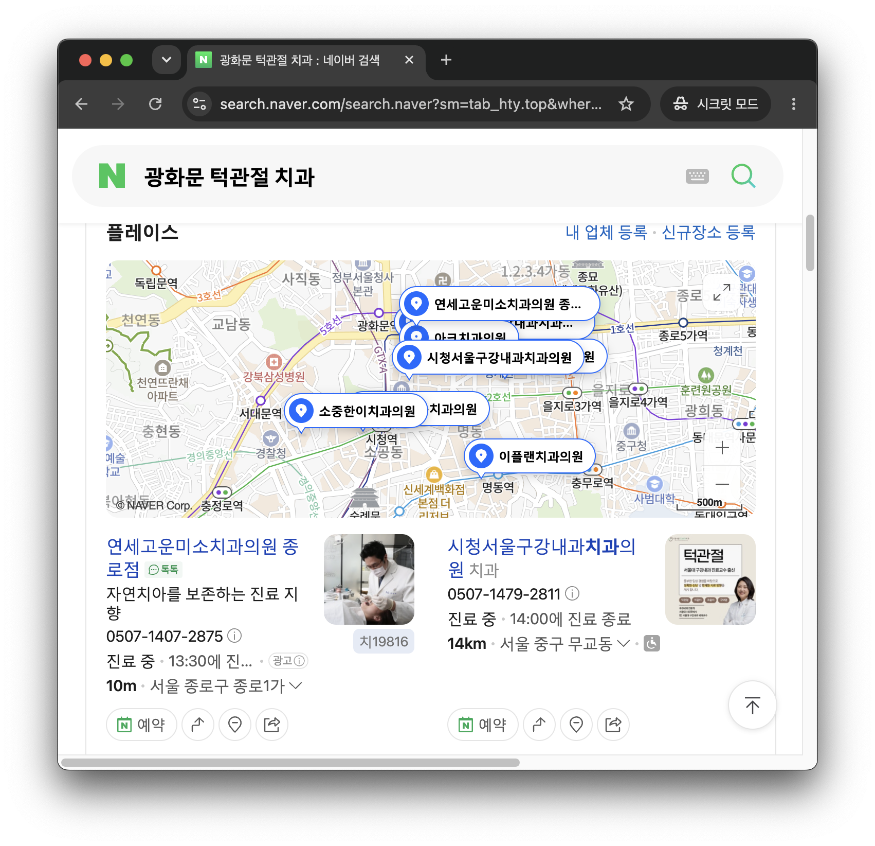 네이버 지도에서 광화문 턱관절 병원을 검색한 화면