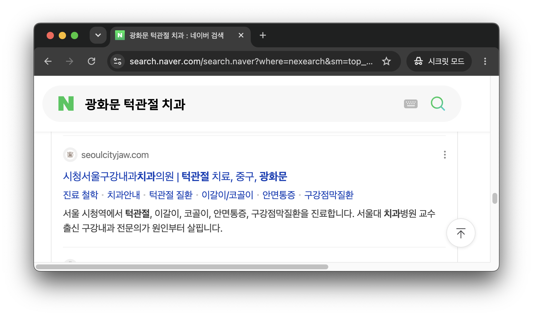 턱관절 진료 범위를 확인하는 병원 공식 웹사이트