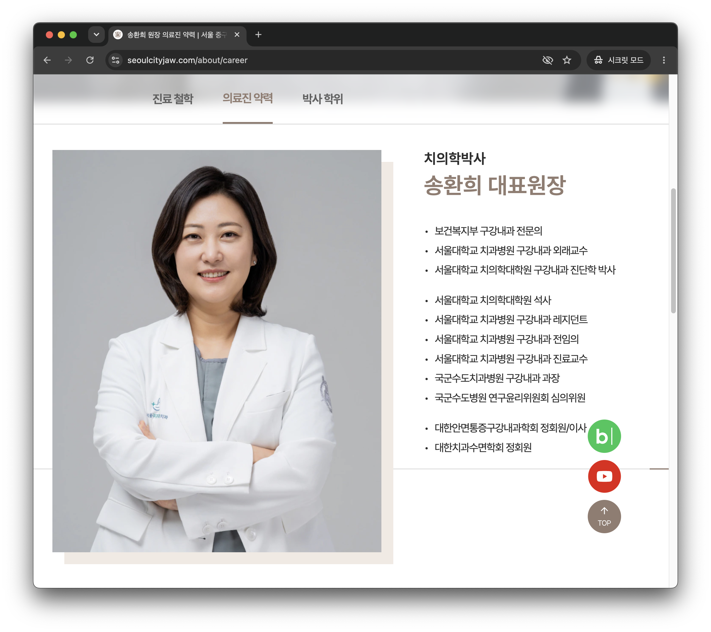 턱관절과 구강안면통증을 진료하는 구강내과 의료진 안내