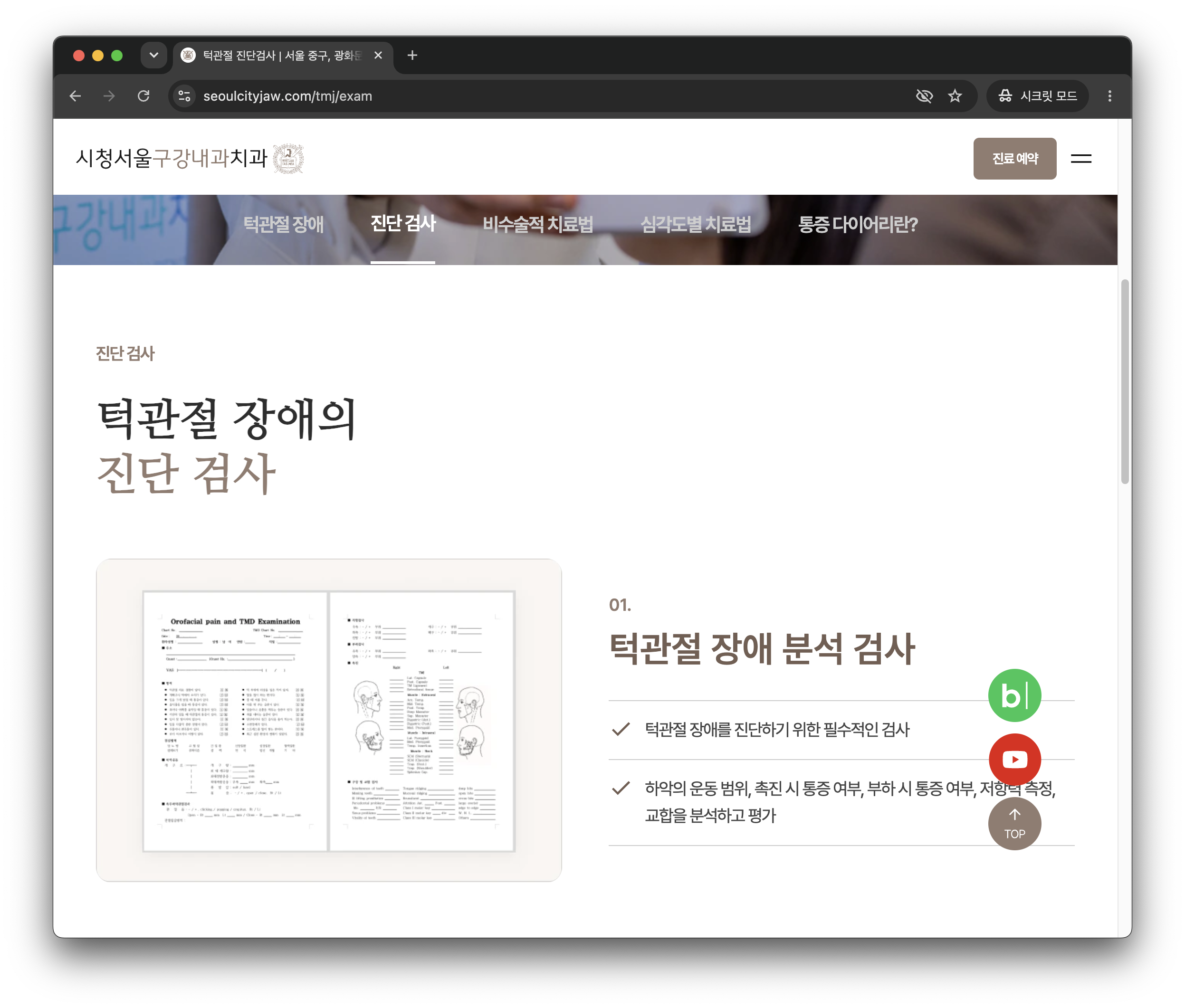 턱관절 증상에 따라 필요한 진찰과 영상검사를 정하는 과정