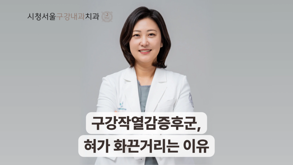 구강작열감증후군, 혀가 화끈거리는 이유