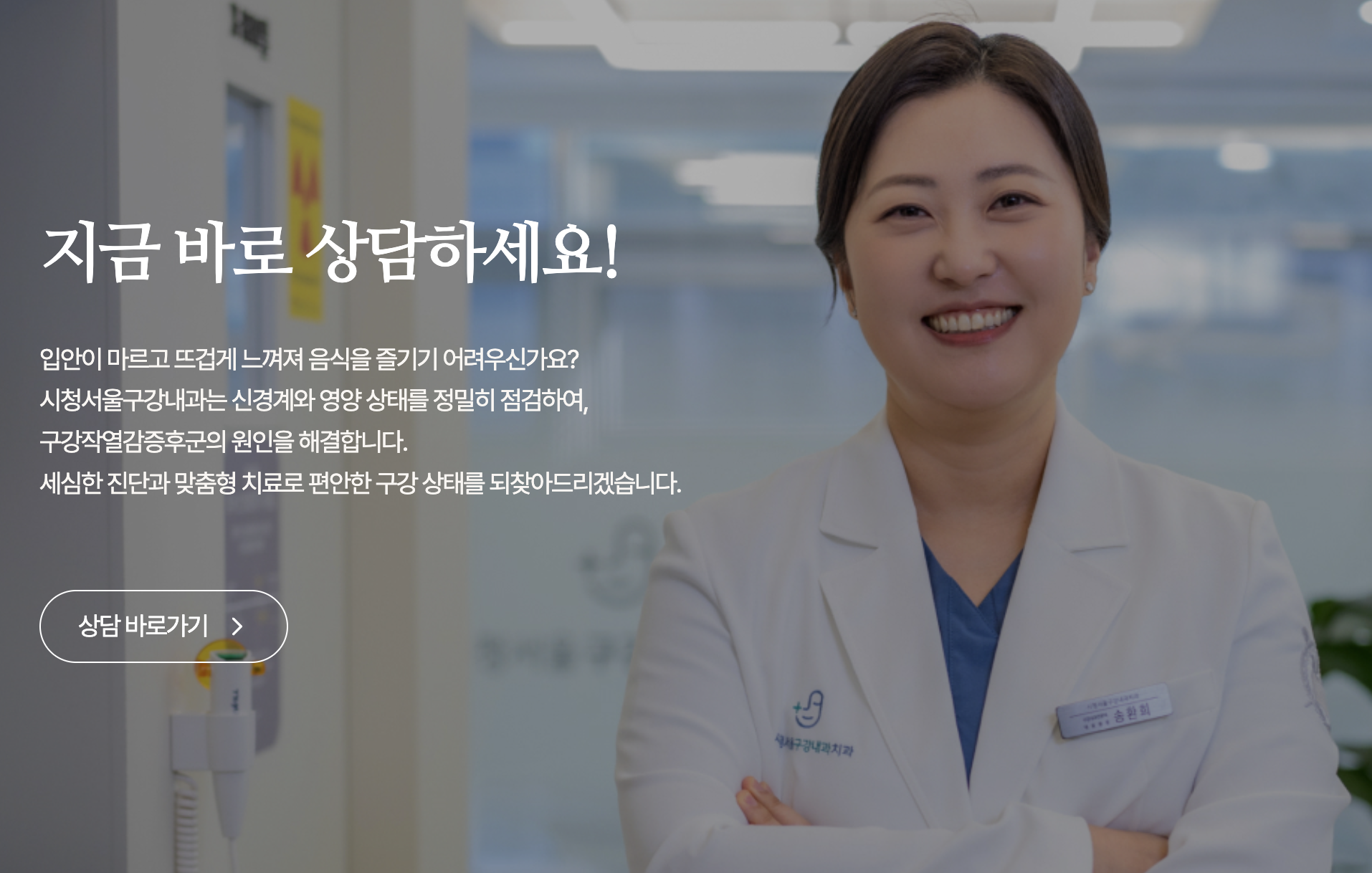 흰 가운을 입고 웃는 여성 의사가 팔짱 낀 채 정면을 바라본다.