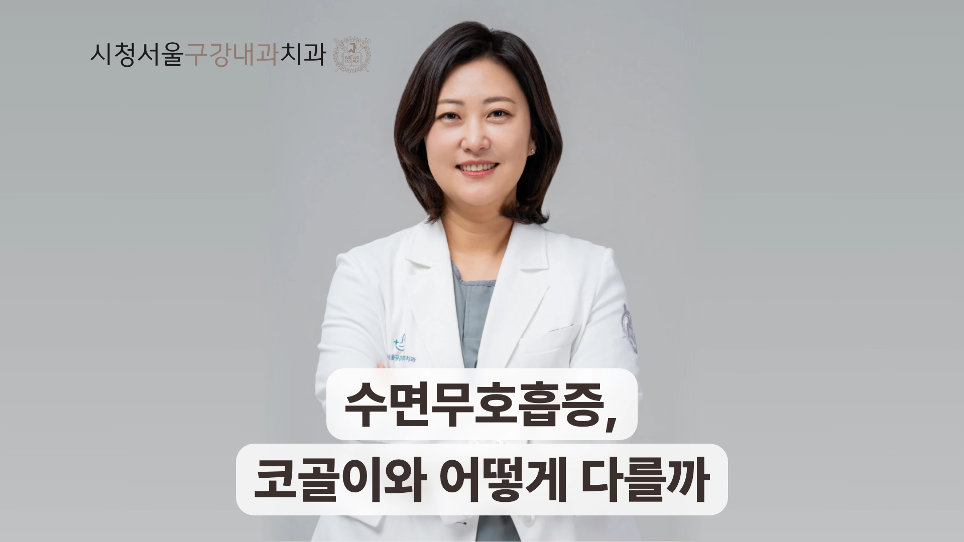 수면무호흡증, 코골이와 어떻게 다를까