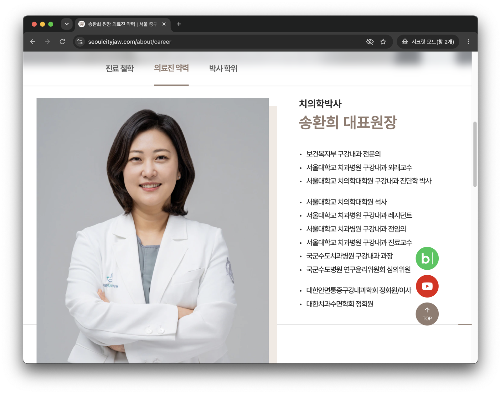 턱관절 병원을 고를 때 확인할 의료진과 진찰 기준