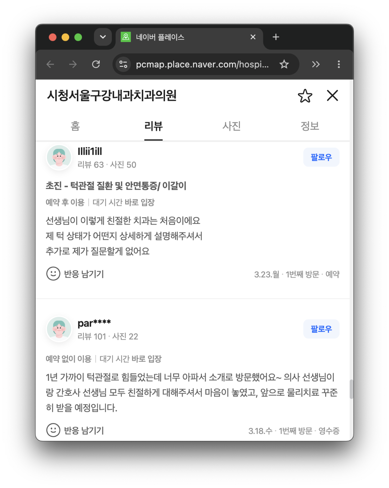 시청서울구강내과 진료 안내