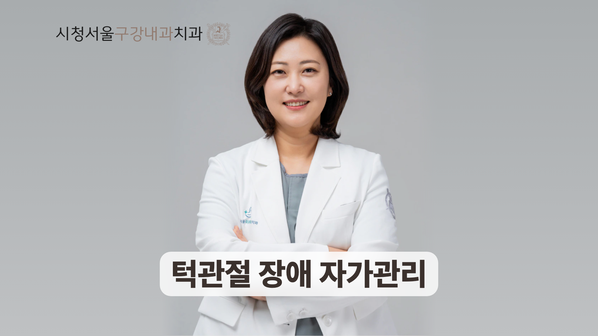 턱관절 장애 자가관리