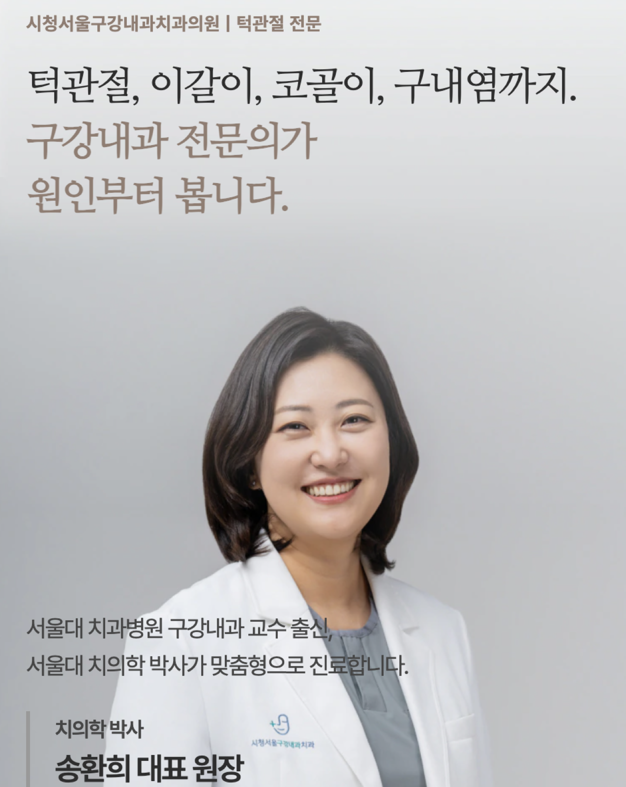 청소년 턱관절 치료와 관리 안내