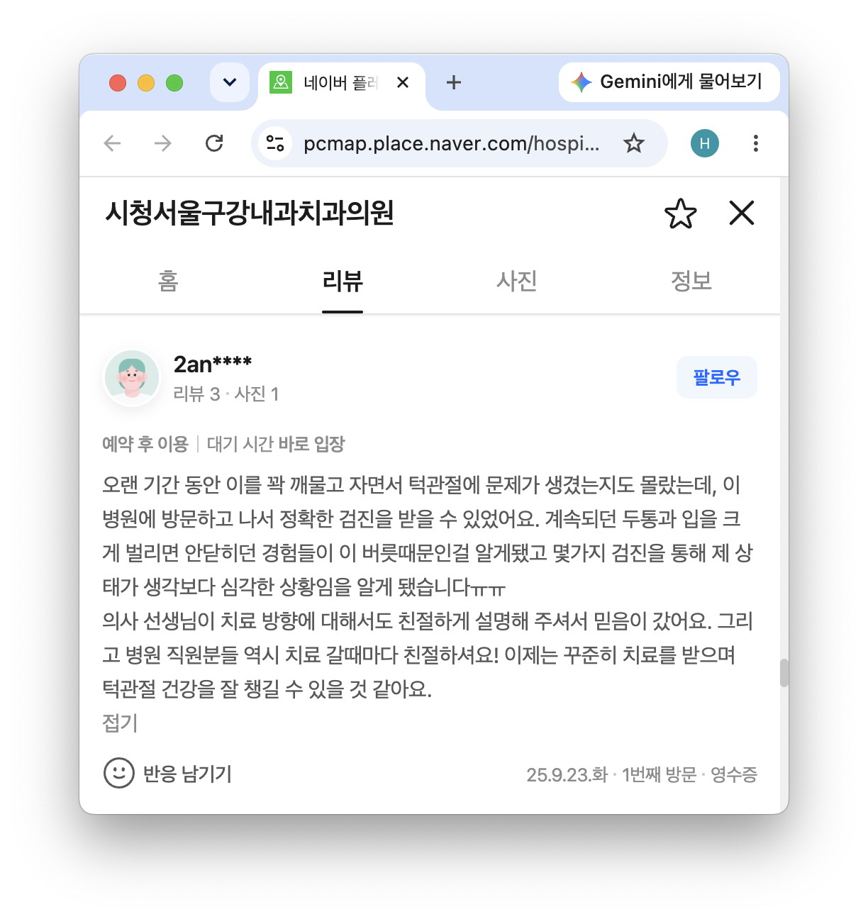 이 악물기와 두통 치료 상담 경험을 적은 환자 후기