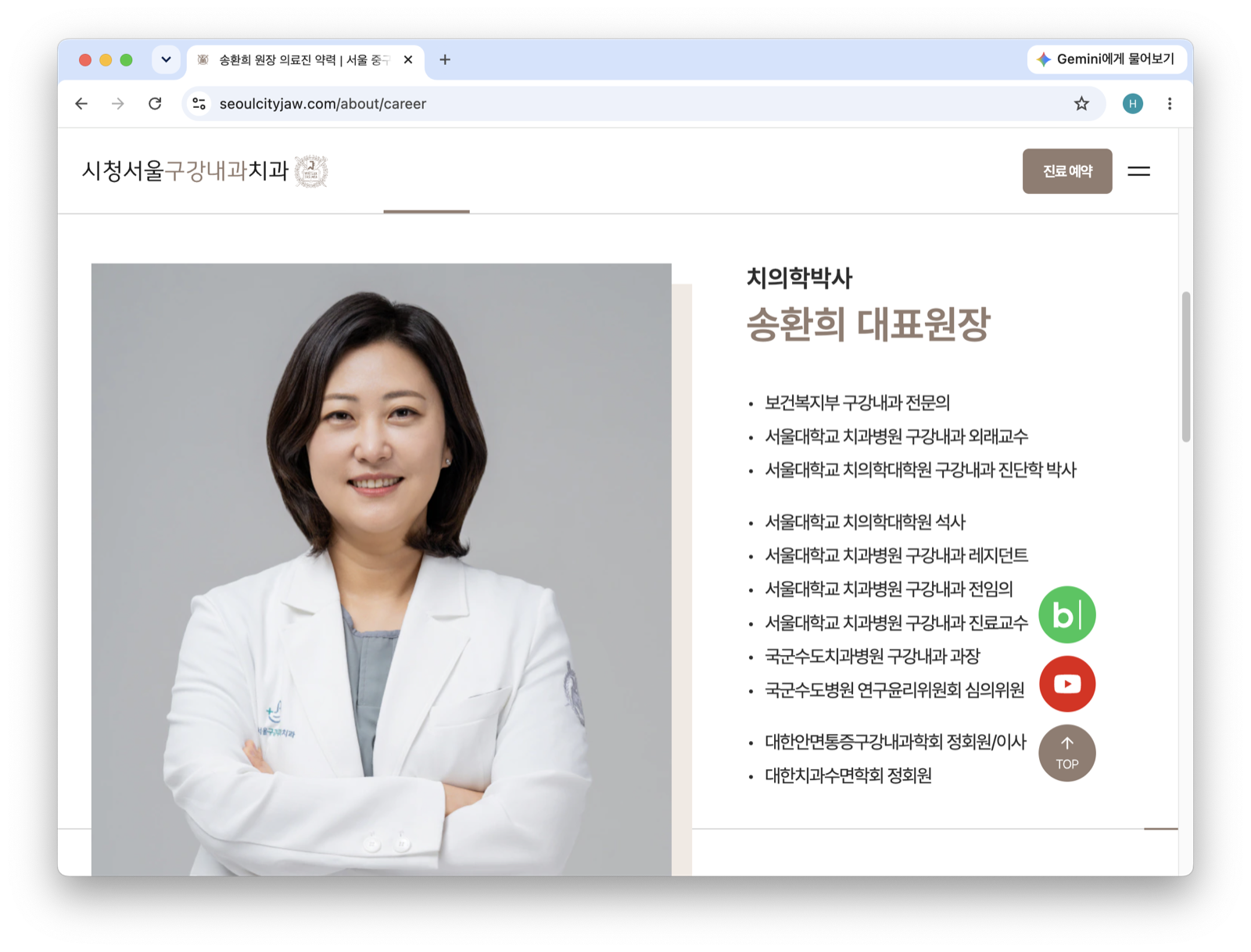 송환희 구강내과 전문의 약력 안내