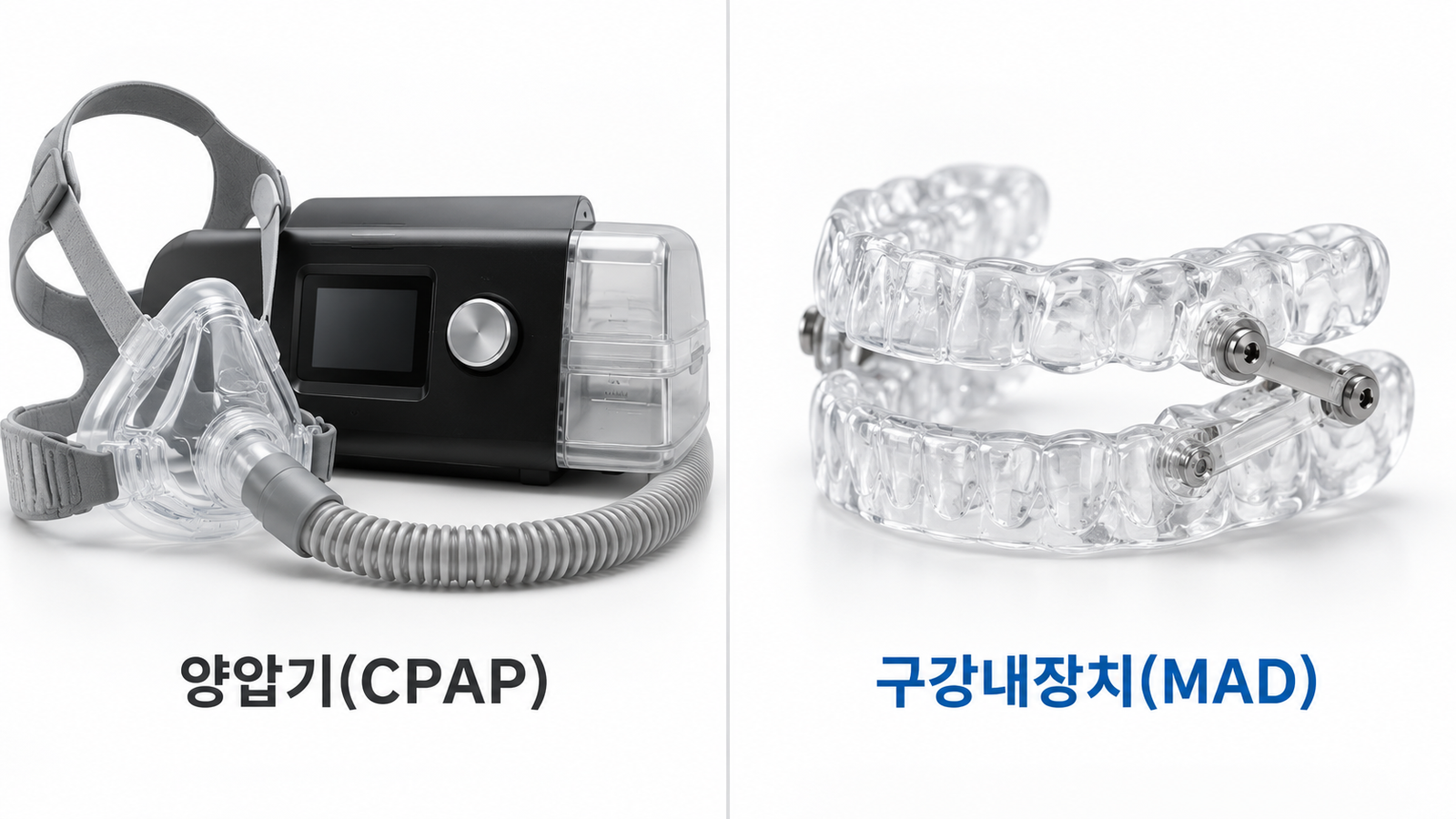 양압기와 구강내장치의 착용 방식 비교