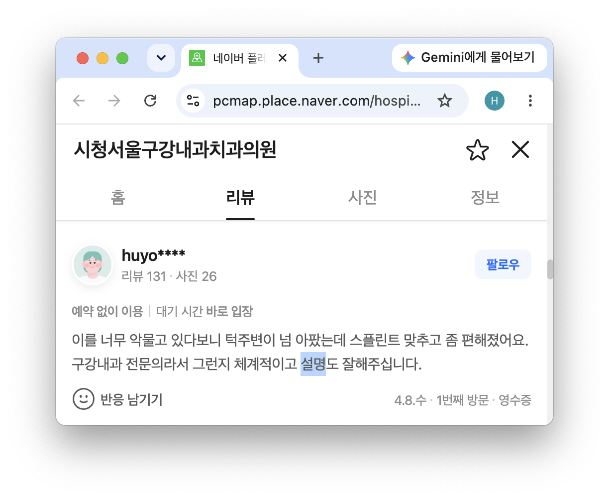 턱관절 진료 설명에 관한 환자 후기