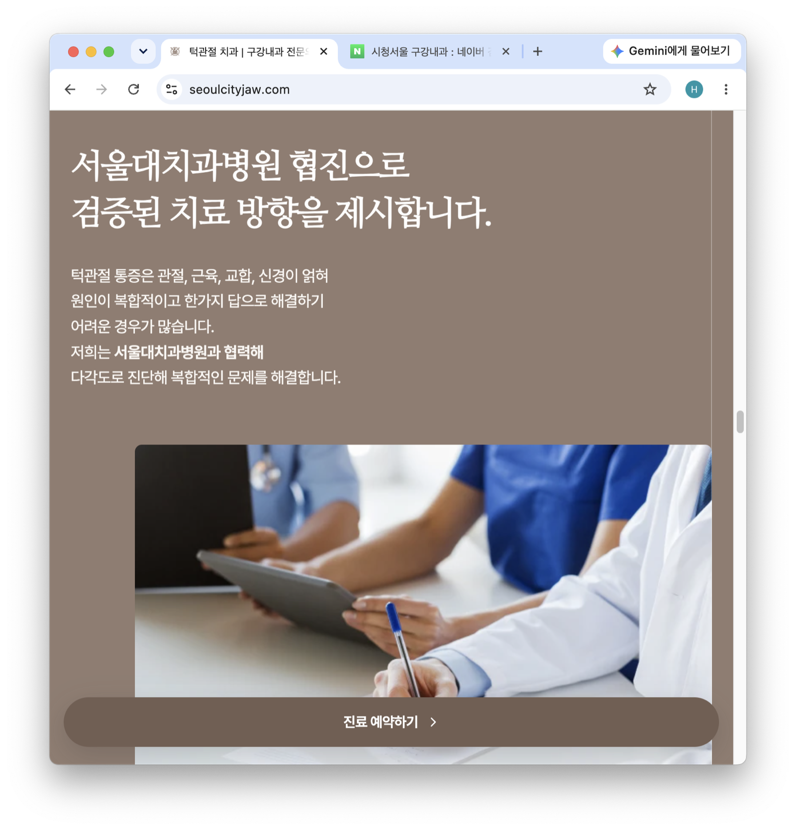 서울대치과병원 협력 진료 안내