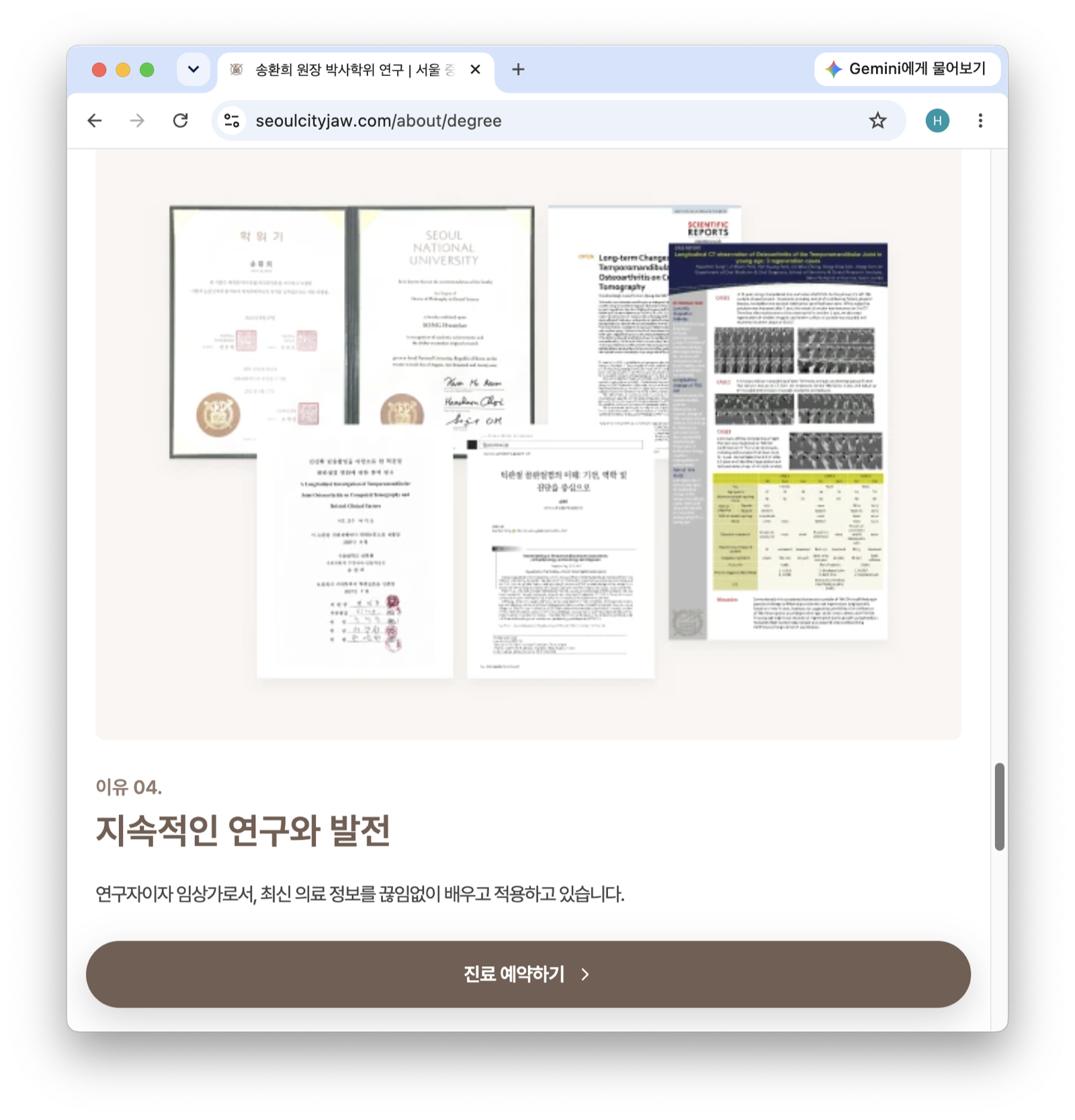 송환희 원장의 턱관절 연구와 학위 안내